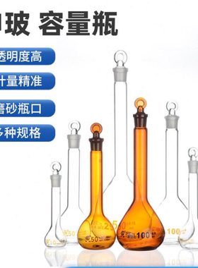 申玻玻璃容量瓶A级过检透明棕色10 20 25 50ml 100250 500 1000ml