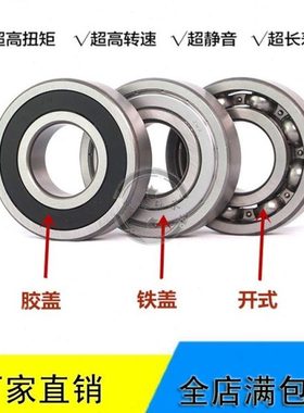 457220 45*72*20 汽车变速箱深沟球轴承 方向机轴承BY-BAQ-3809C