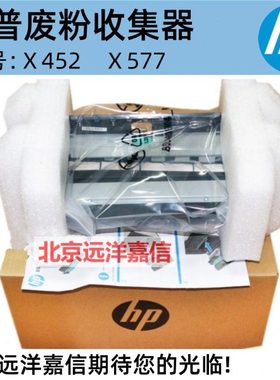 HPX452 451 551 552 476 576 477 577双面器 废墨仓站 废墨收集器