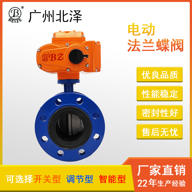 电动软密封法兰蝶阀D941X-10/16Q环保化工喷灌新能源智能设备