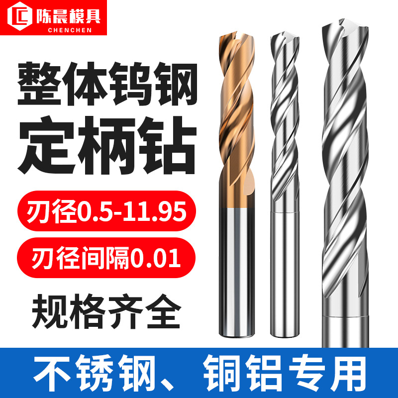 钨钢钻头铝用D4D5D6D7D8D9D10定柄超硬转头硬质合金麻花钻不锈钢