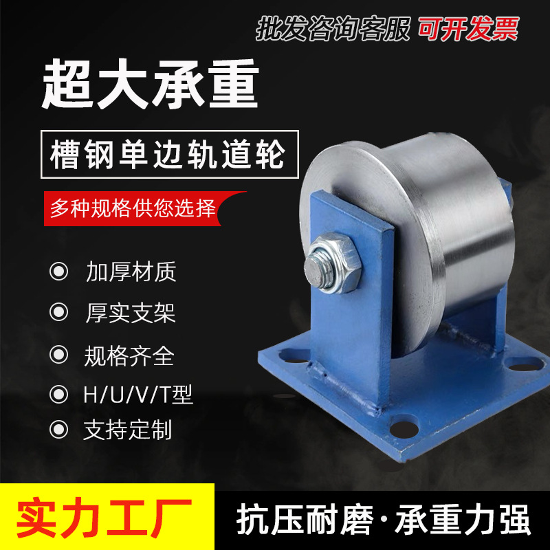 厂家批发轨道轮U型T型重型滑轮平移门滑轮单边轨道滑轮