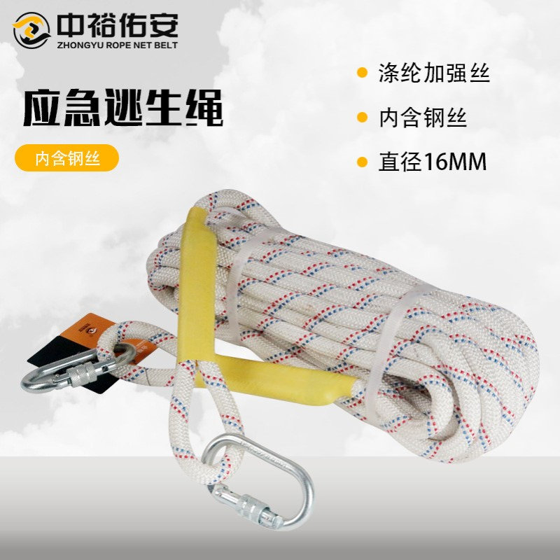 16mm钢丝芯安全绳涤纶绳安全绳高层家庭防火灾逃生绳救生绳子涤纶