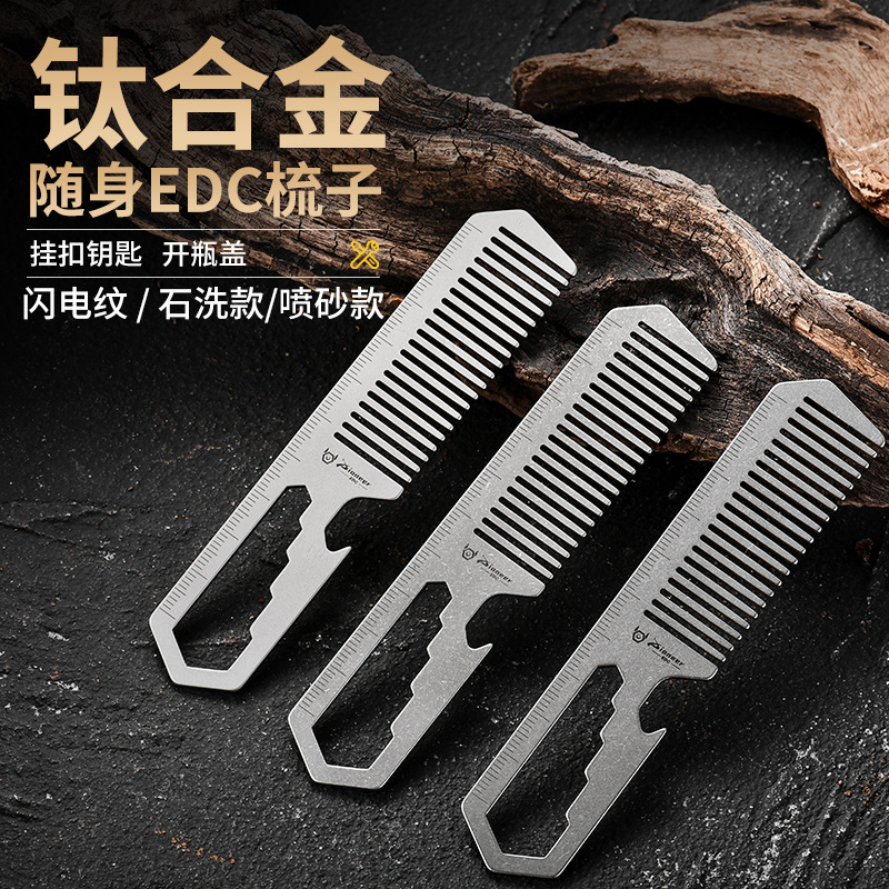 钛合金梳子便携多功能带开瓶器PioneerEDC男士造型梳防静电小梳子