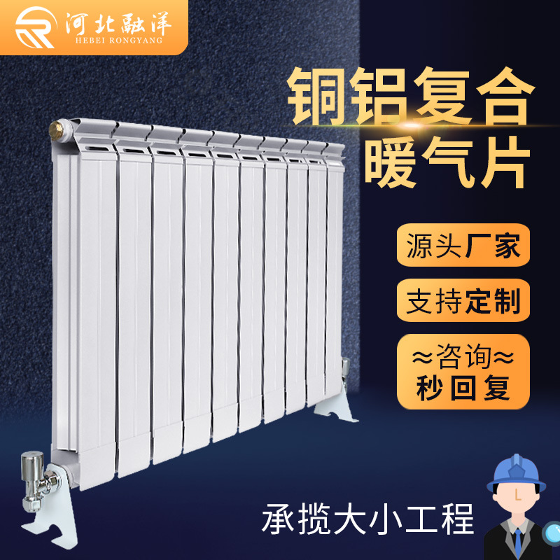 铜铝复合散热器7575 家装工程集中供暖暖气片铜铝复合散热器工厂