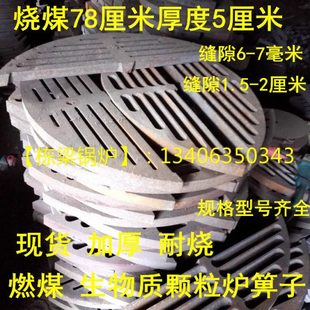 燃煤圆形炉箅子炉底炉齿生物质颗粒炉箅子锅炉炉排配件型号齐全