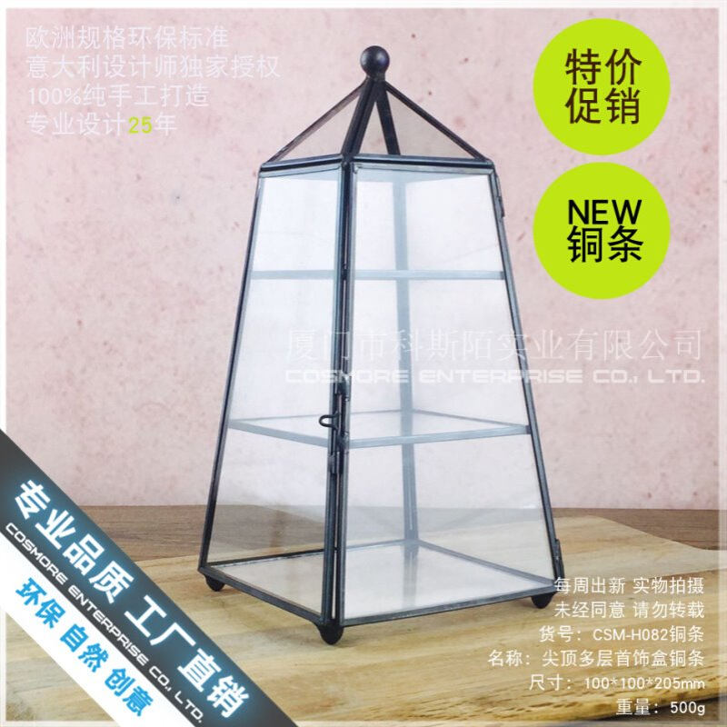 尖顶多层小首饰盒铜边花房欧式展示架几何玻璃首饰收纳盒透明饰品