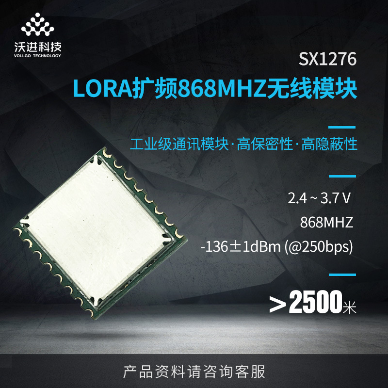 SX1276远距离无线模块868MHZlora模块