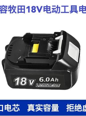 适合Makita牧田18V电动工具电池BL1840BL1830BL1860手电钻角磨