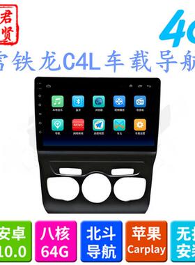 适用雪铁龙CitroenC4L导航车载大屏安卓10.2寸汽车导航仪一体机