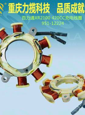 百力通XR2100951-12224MTD4P90HU420尺寸13.5HP充电线圈LELA