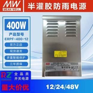 明纬ERPF 400W电源LED灯带照明发光字幕变压器12V24V防雨IP44节能