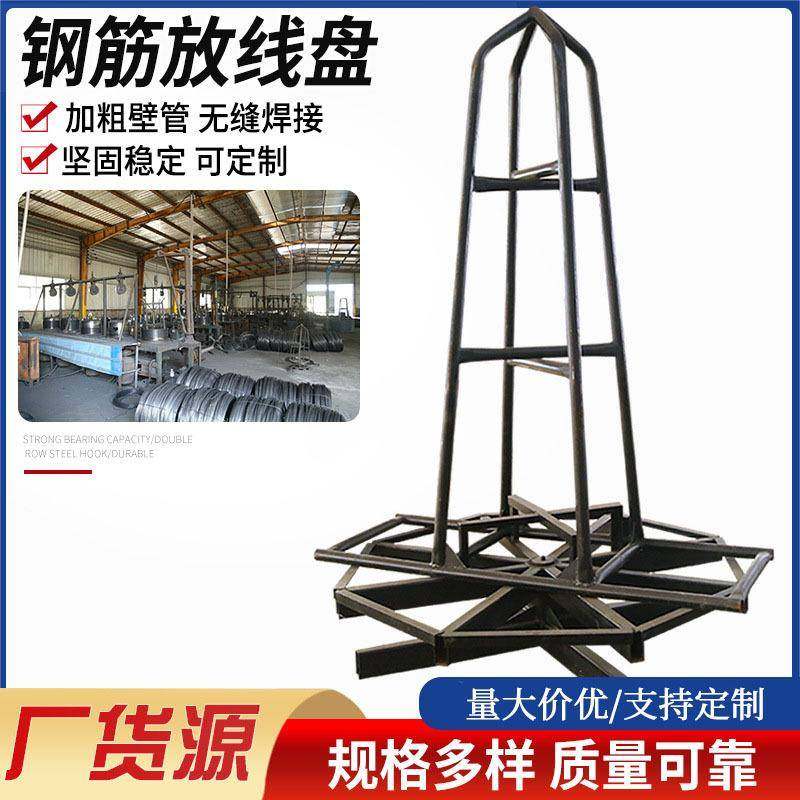 钢筋放线盘，钢筋放线架供钢筋盘料放料架钢筋旋风架