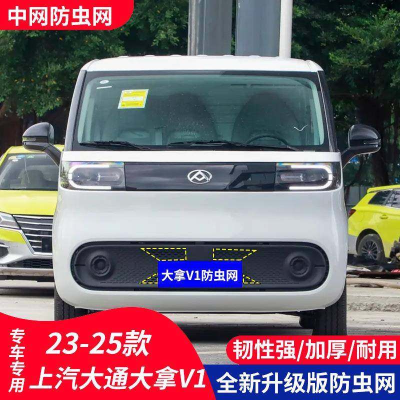 适用于上汽大通大拿V1汽车防虫网水箱保护中网防护柳絮内置前,畜牧/养殖物资,畜牧/养殖器械,淘宝优惠券,粉丝福利购,淘宝优惠卷