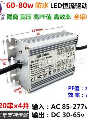 高PF值65w70w72w75w80w1.2A15串18串20串x4并LED恒流驱动防水电源