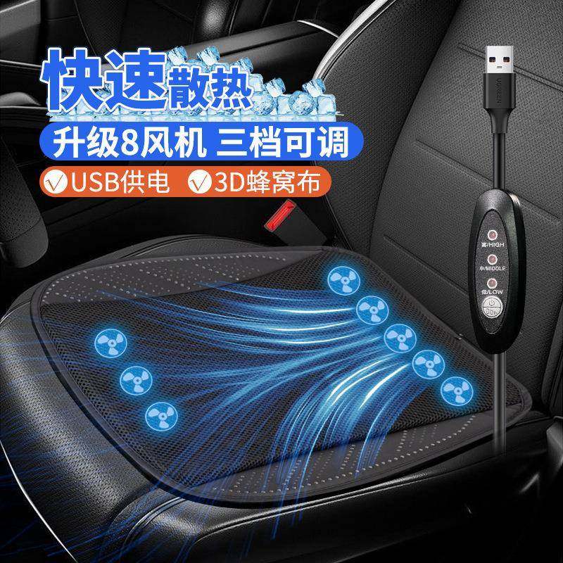 汽车坐垫夏季清凉通风座垫透气散热家用USB风扇坐垫车载冰丝凉垫,纺织面料/辅料/配套,纺织机械配件,淘宝优惠券,粉丝福利购,淘宝优惠卷