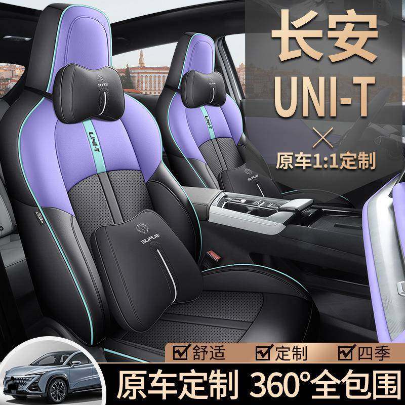 22-23款长安unit全包围座套UNI-T四季汽车坐垫引力二代专用座椅套,纺织面料/辅料/配套,纺织机械配件,淘宝优惠券,粉丝福利购,淘宝优惠卷