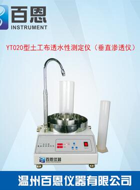YT020型土工布透水性测定仪（土工布垂直渗透仪）水利标准