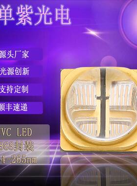 紫外线led灯珠6868大功率二极管12w高功率led254nm杀菌灯灯条