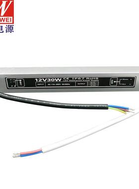供应小尺寸12v30w防水电源IP67等级12V恒压防水电源过ce电源