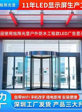 公司门头led显示屏户外红色高亮字幕滚动广告屏防水led电子屏
