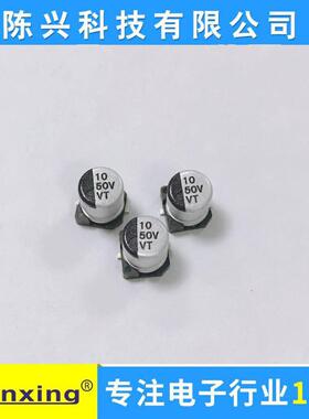 贴片电解电容50V10UF5*5.4MM10UF50vSMD贴片VT