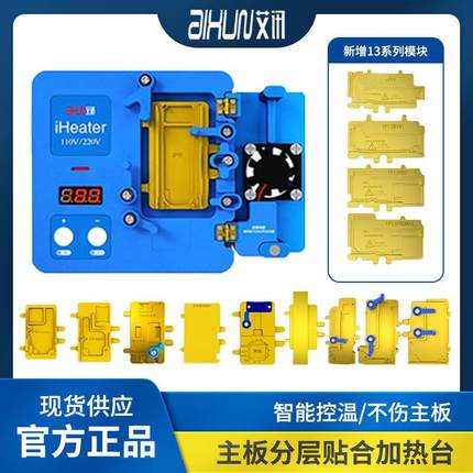 艾讯智能加热台主板分层贴合拆焊台点阵13拆支架除胶1114Max