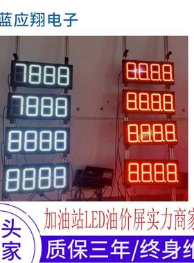 LED油价牌10寸绿色8.888油价格显示屏室外防水防潮电子屏户外防水