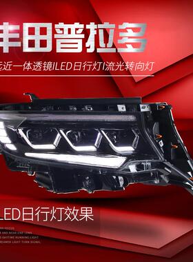 适用于适用于18-21款丰田霸道大灯总成普拉多改装全LED日行灯转向