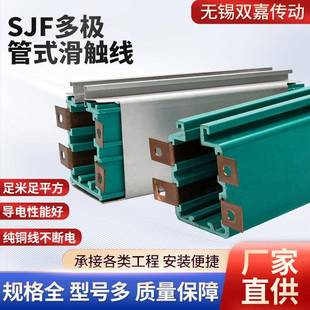 供应SJF多极管式滑触线行车通用滑触线3极/4极多极式滑线