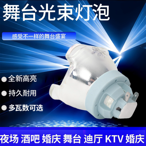 全新多瓦数光束灯泡升级超亮耐用
