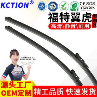 直销汽车雨刷器燕尾式静音无骨前雨刷适用于福特翼虎雨刮器