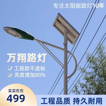 太阳能照明路灯5米6米8米户外爆亮太阳能灯新农村工程款led路灯