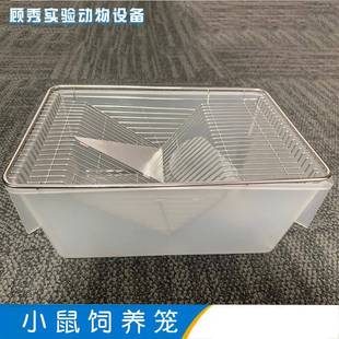 PP-5小鼠饲养笼白鼠饲养笼实验室鼠笼繁殖鼠笼盒