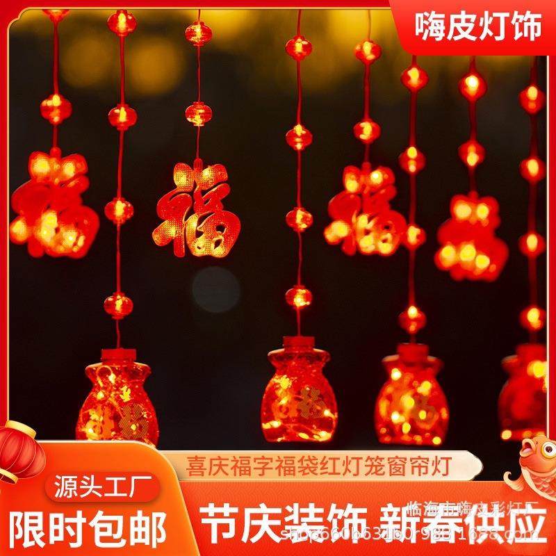 新年装饰窗帘灯福字灯笼商场彩灯房间春节元旦氛围布置福袋窗帘灯,鲜花速递/花卉仿真/绿植园艺,割草机/草坪机,淘宝优惠券,粉丝福利购,淘宝优惠卷