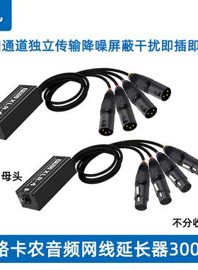 4路XLR卡农音频延长器灯光调音台舞台DMX音频信号网线传输器300米