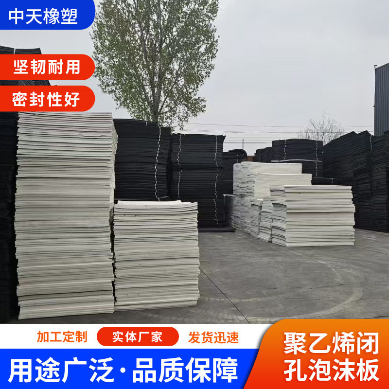 闭孔板聚乙烯低发塑料泡沫板高密度填缝接缝混泥土伸缩缝防漏水