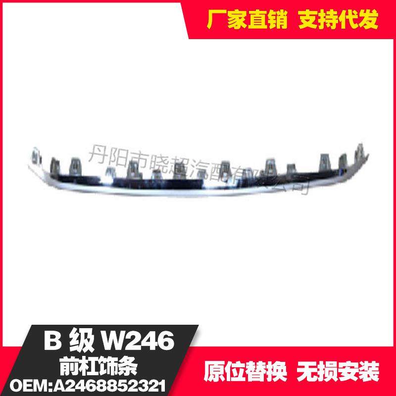 适用于奔驰B级W246新款前杠亮条2468852321后杠亮条2468851521,农用物资,其他肥料,淘宝优惠券,粉丝福利购,淘宝优惠卷