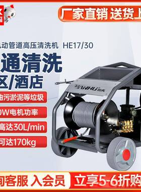 坦虎HE17/30电动高压管道疏通机市政工程物业保洁下水管道疏通机