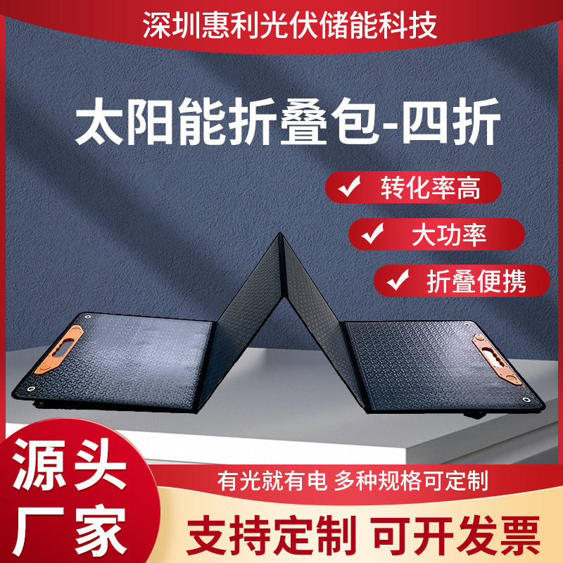 单晶200WB太阳能电池板充电光伏发电板全套系统12V户外电源折叠包