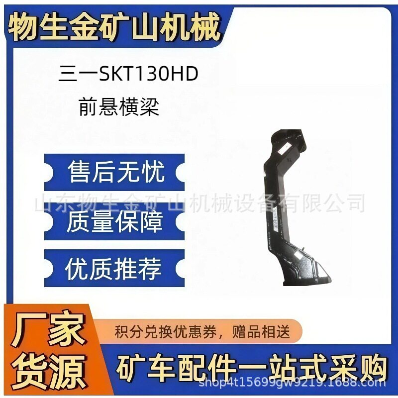 三一SKT130HD 前悬横梁 ODT008662460