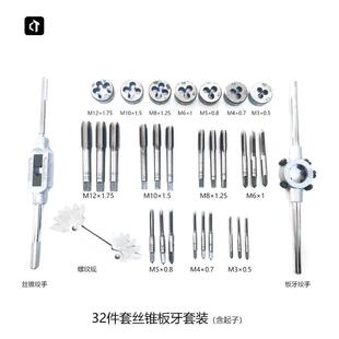 丝锥板牙套装攻丝器丝锥板牙套装手用攻牙绞手扳手公制丝攻