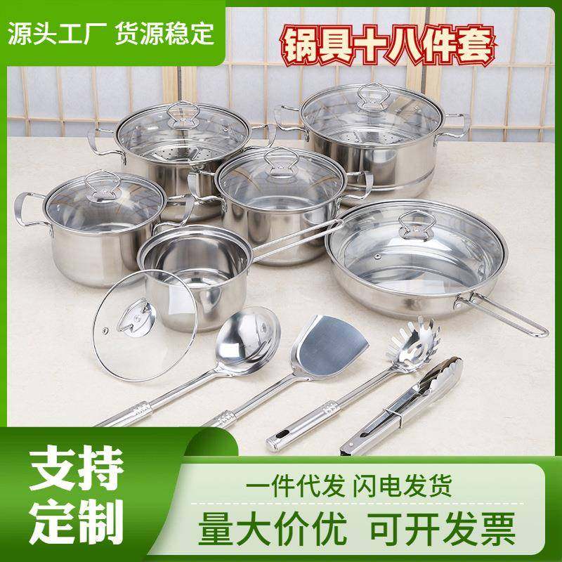 不锈钢锅具十八件套家用厨房套装汤锅16-26cm餐具组合套装锅