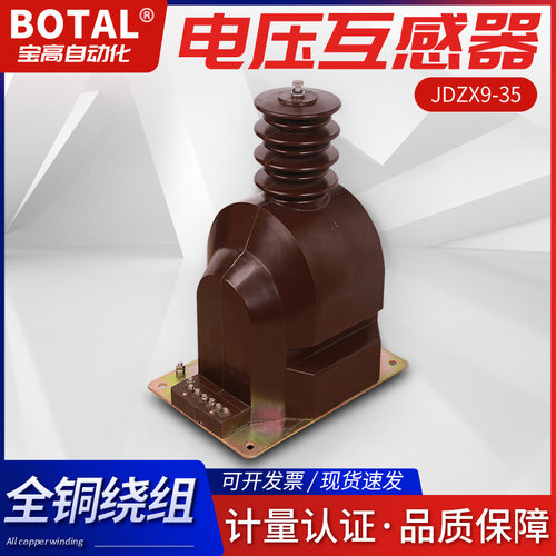 厂家直销全封闭33KV单相户内型高压电压互感器JDZX9-33Q