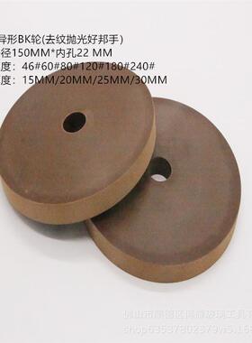 零售异形BK轮去纹好15202530mm