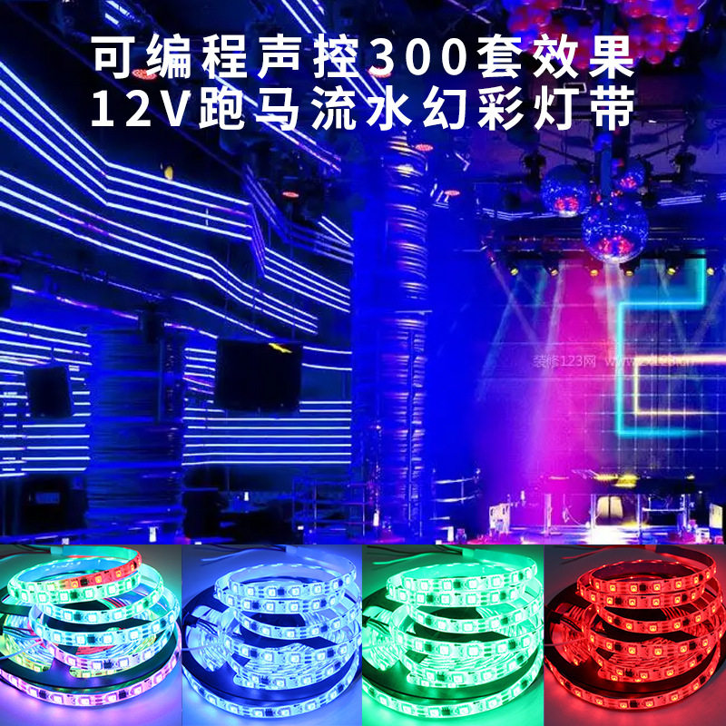 led彩带七彩变色跑马流水彩色灯带KTV室内户外防水广告牌灯条光带