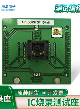 AP1SOIC8ZIF150mil(71-1850)IC测试座二合一测试编程座
