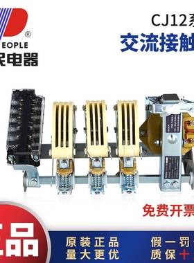 人民电器CJ12交流接触器3P100A150A4P250A400A600A380V铜件银点
