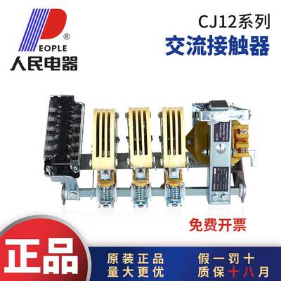 人民电器CJ12交流接触器3P100A150A4P250A400A600A380V铜件银点