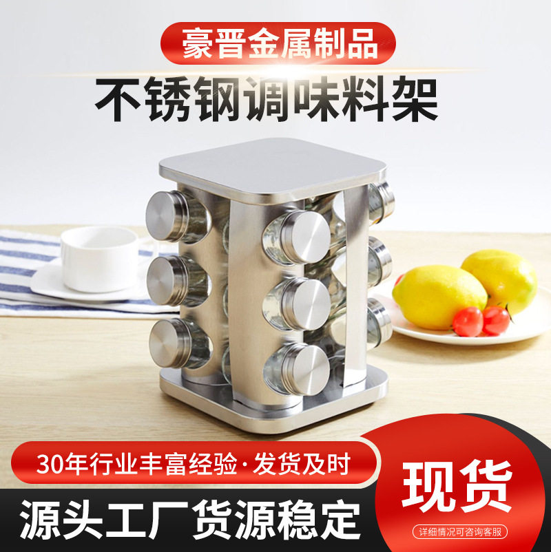 跨境圆形香料架不锈钢调料瓶收纳器玻璃调味瓶套装厨房收纳调料架